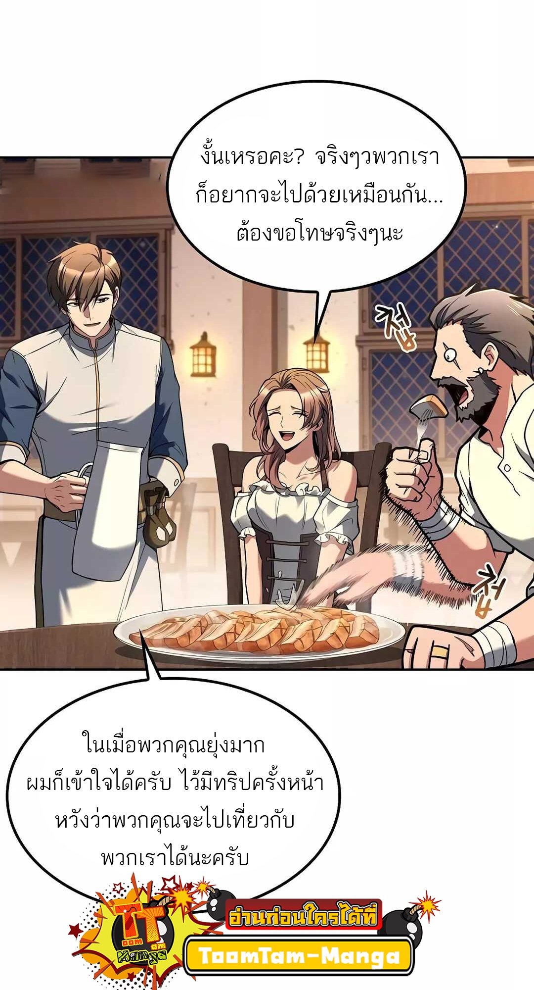 อ่านการ์ตูน A Wizard’s Restaurant | 65 ภาพที่ 3